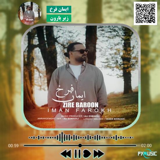 دانلود آهنگ زیر بارون ایمان فرخ
